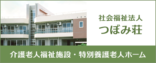 つぼみ荘のバナー