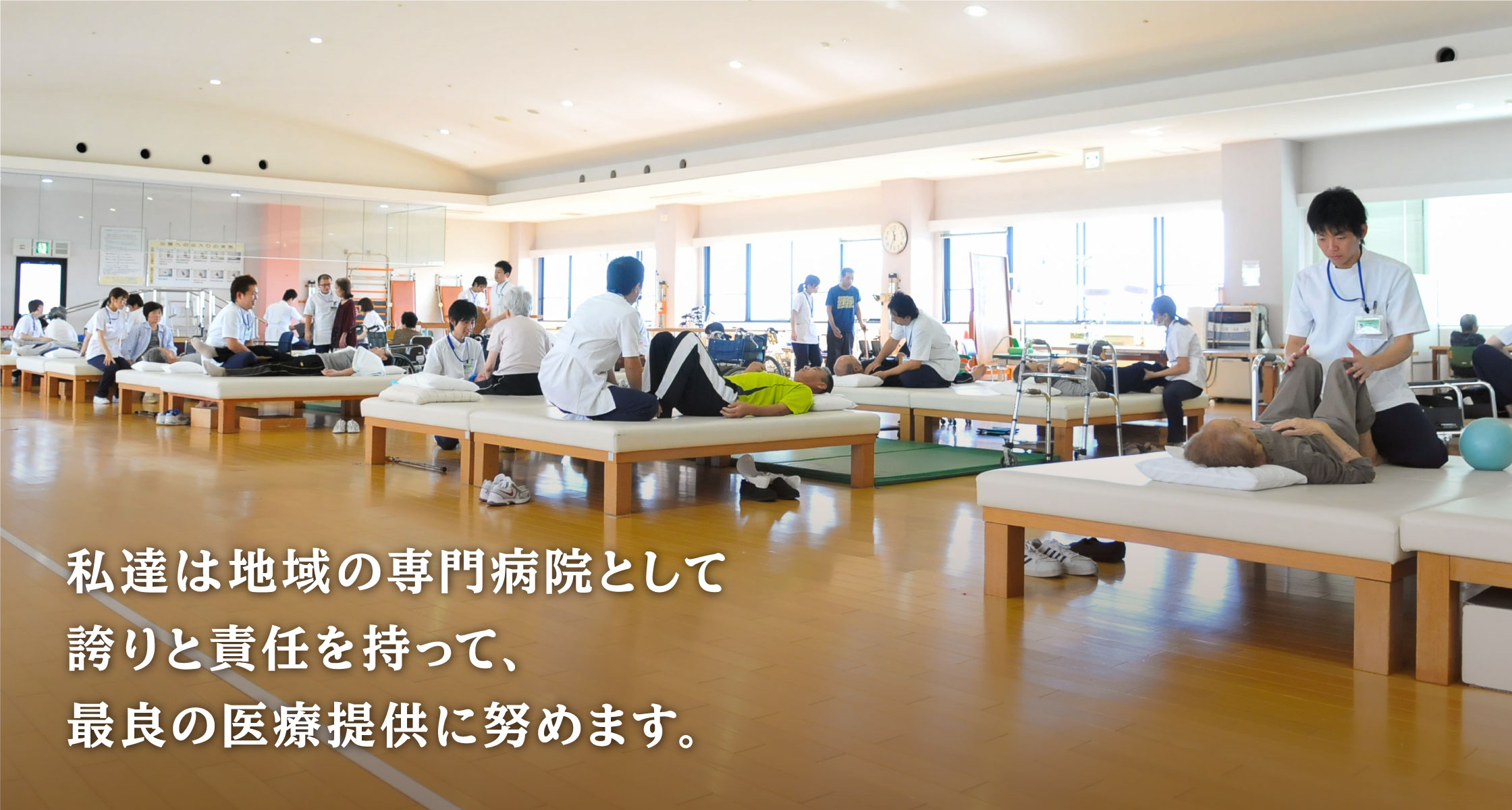 PCスライド2枚目:私達は地域の専門病院として誇りと責任を持って、最良の医療提供に努めます。